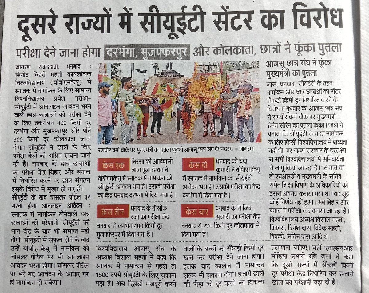 bbmku_ajsu's tweet photo. CUET झारखंड में अनावश्यक रूप से किया गया अर्थिक प्रहार है यह अब साबित भी हो रही है। एक गरीब आदिवासी धनबाद की छात्रा का परीक्षा केंद्र दरभंगा दिया गया। ऐसे छात्रो की तादात हजारो में है। झारखंड में CUET की बाध्यता पुर्णतः समाप्त हो। @JharkhandCMO @mamidala90 @SudeshMahtoAJSU https://t.co/jkkYJIlOtw