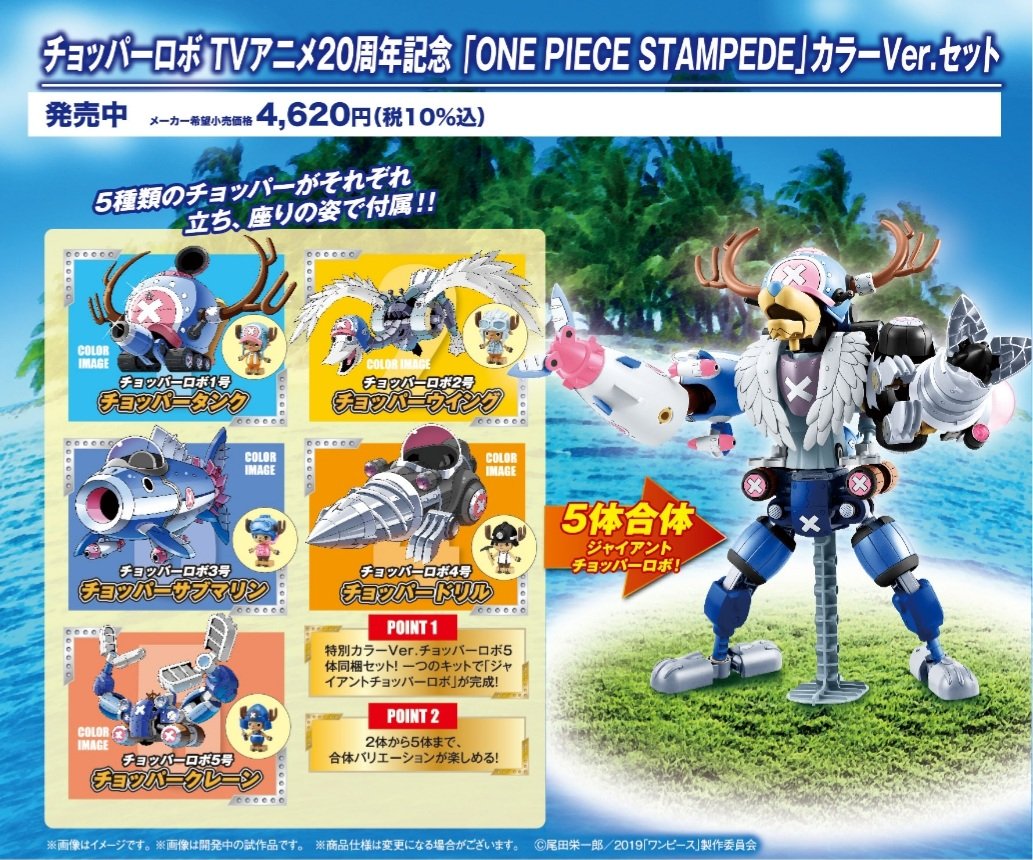新品 11種セット チョッパーロボ スーパー フランキー将軍