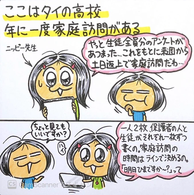 【タイの学校】家庭訪問の季節が来てタイ人の先生は大忙し。家族と記念撮影は必須でたまに犬も参加しててかわいいw ちゃっかり生徒のうちで晩御飯をご馳走になったり、親御さんからバナナ3キロぐらいもらったりしててちょっと楽しそう