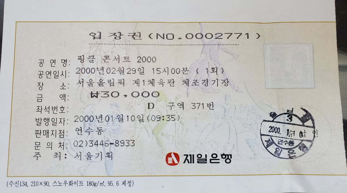 인터넷 보다가 찾은 사진!
예전 콘서트 티켓이래요 ㅋㅋㅋ 핑클!!
요즘 콘서트 티켓이랑 확실히 차이가 있네용 
가격도 3만원! 저 시대 콘서트도 추억이 많겠죠?

이번 박정현 콘서트 티켓팅 실패해서 끄적여봤네용 ㅠ