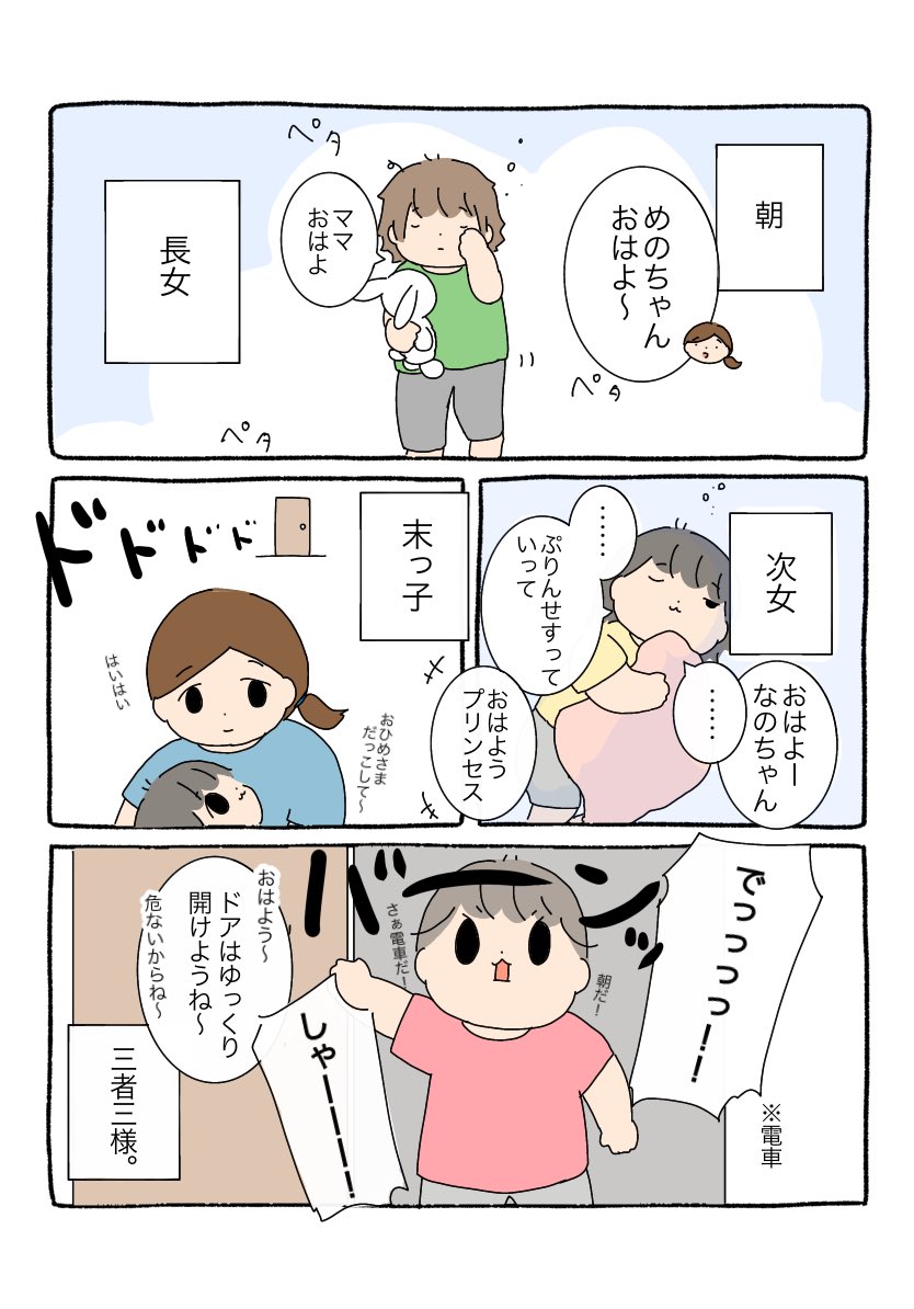 朝のめめ家☀️🥱🐇👑🚃