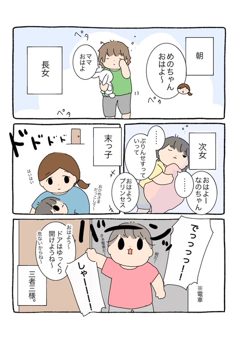 朝のめめ家☀️🥱🐇👑🚃