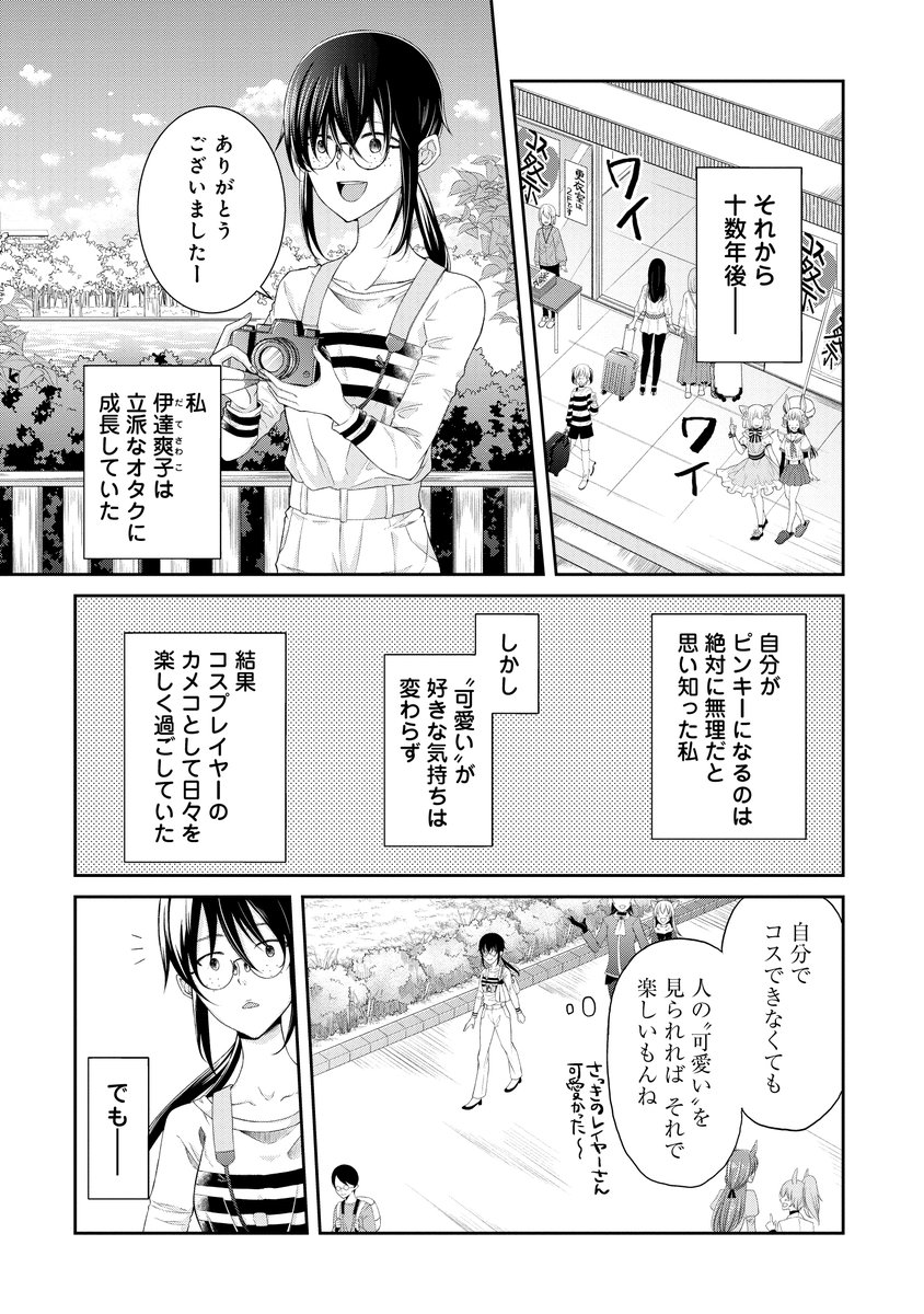 魔法少女アニメのヒロインに憧れていた主人公は、成長してコスカメラマンになるが… 読切『わたしが推しになる魔法』、コスプレしてる人もコスプレに興味がある人も是非どうぞ~👗📷