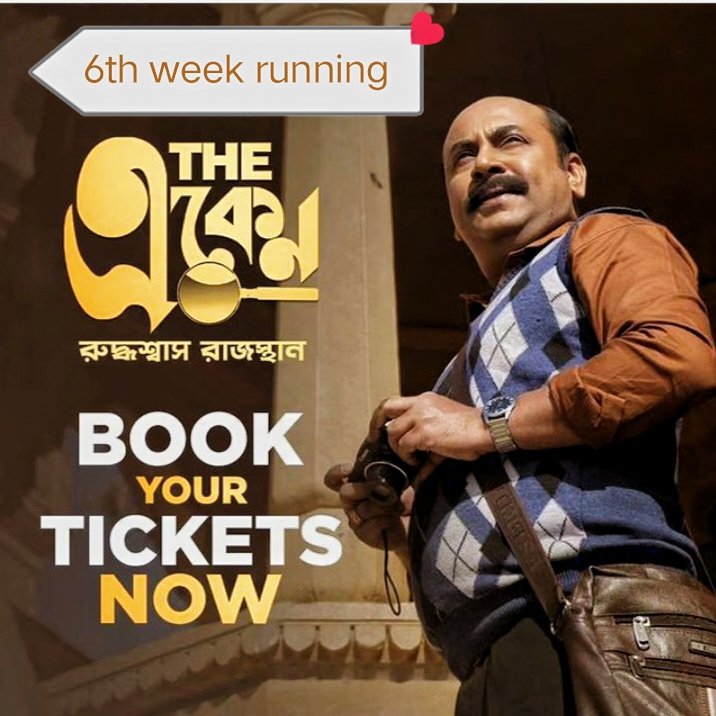 #TheEkenRuddhaswasRajasthan ...6th week, running in theatres ! A huge THANKS to our audience 🥰
@SVFsocial @Joydeep85888152 @SoumyaMukerji_ @abhishekdagaa @iammony @AhanaSVF