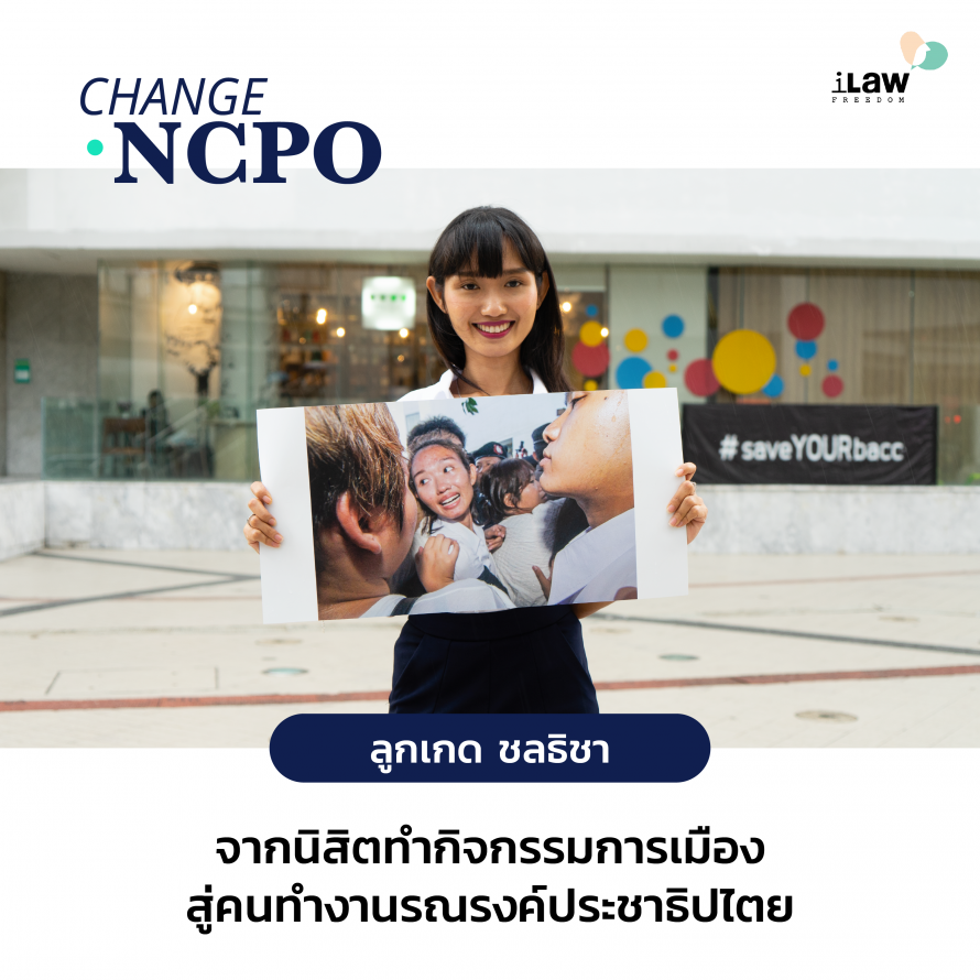 lovedarkchoc2's tweet photo. ชวนอ่านเรื่องราวของลูกเกด ชลธิชา นักกิจกรรมที่ออกมาชุมนุมต่อต้านรัฐประหารในปี 2557 ซึ่งได้กลายเป็นว่าที่ส.ส.ปทุมธานี พรรคก้าวไกล หลังการเลือกตั้งในปี 2566 (บทสัมภาษณ์นี้เขียนในปี 2562 ก่อนการเคลื่อนไหวของกลุ่มราษฎรและก่อนที่ชลธิชาจะถูกดำเนินคดี 112) … https://t.co/1T4jQ4tDPi