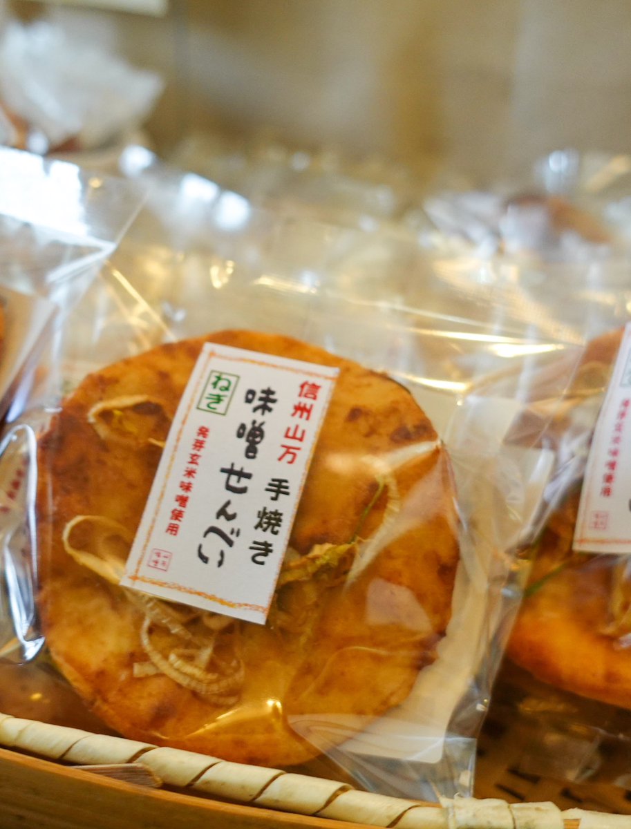 美味しそうな味噌せんべい見つけちゃった😊
あとでお茶と🍵一緒に食べよ〜っと
#信州味噌 #煎餅 #味噌せんべい