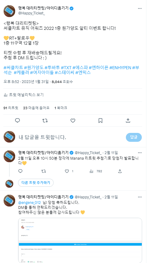 행복대리티켓팅 tweet media