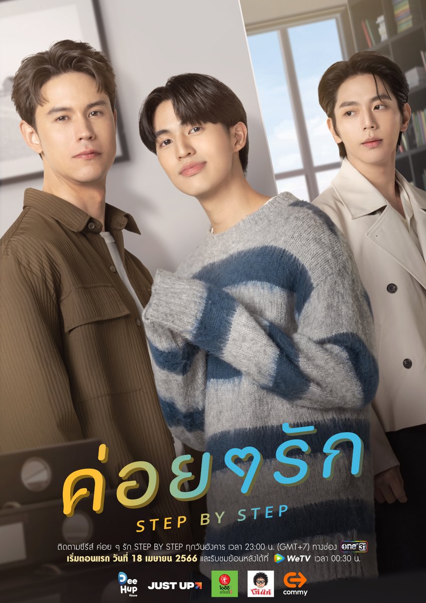 ความสัมพันธ์ครั้งเก่าที่รอการแก้ไข หรือ ความสัมพันธ์ที่กำลังเริ่มต้นใหม่ สุดท้ายเรื่องราวจะลงเอยเช่นไร คงต้อง ค่อย ๆ ทำความเข้าใจไปพร้อมกัน

🖥 ทุกคืนวันอังคารทางช่อง ONE 31 เวลา 23:00 น.
🖥 ชมย้อนหลังทุกวันพุธ เวลา 00:30 น. ทาง WeTV

#StepByStepEP5
#ค่อยๆรัก
#StepByStep
