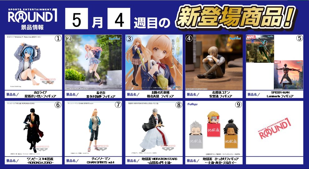 🌟🌟ﾗｳﾝﾄﾞﾜﾝ最新ﾌﾟﾗｲｽﾞ情報🌟🌟 5月24日～5月30日登場予定 ｵｽｽﾒﾌﾟﾗｲｽﾞ