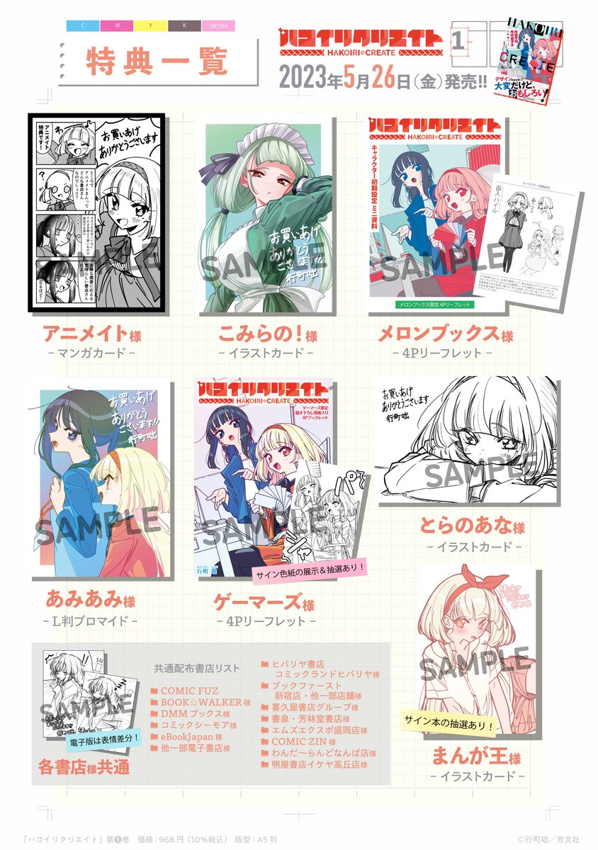 🖥🖥🖥発売まであと1週間🖥🖥🖥  『ハコイリクリエイト』第1巻は5/26発売です! 実物もとってもオシャレできれいです✨ この1冊があればお仕事を頑張れること間違いなし!? 特典も要チェックですよ～!  【試し読みはこちらから!今だけ11話まで読めます!】 