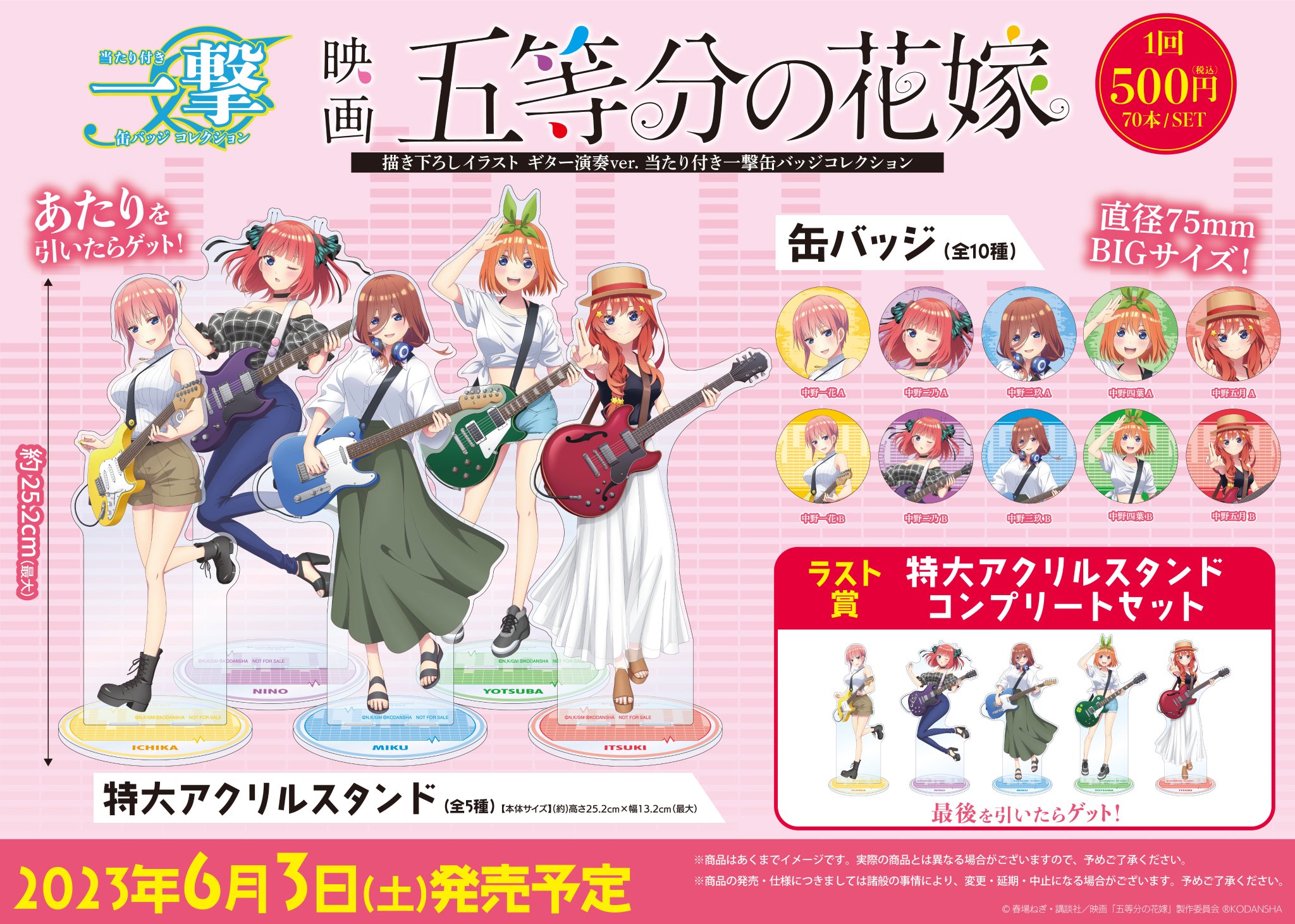 五等分の花嫁 当たり付き一撃缶バッジ 特大アクリルスタンド コンプリートセット Amazon.co.jp: 五等分の花嫁 当たり 一撃缶バッジ 特大アクリル