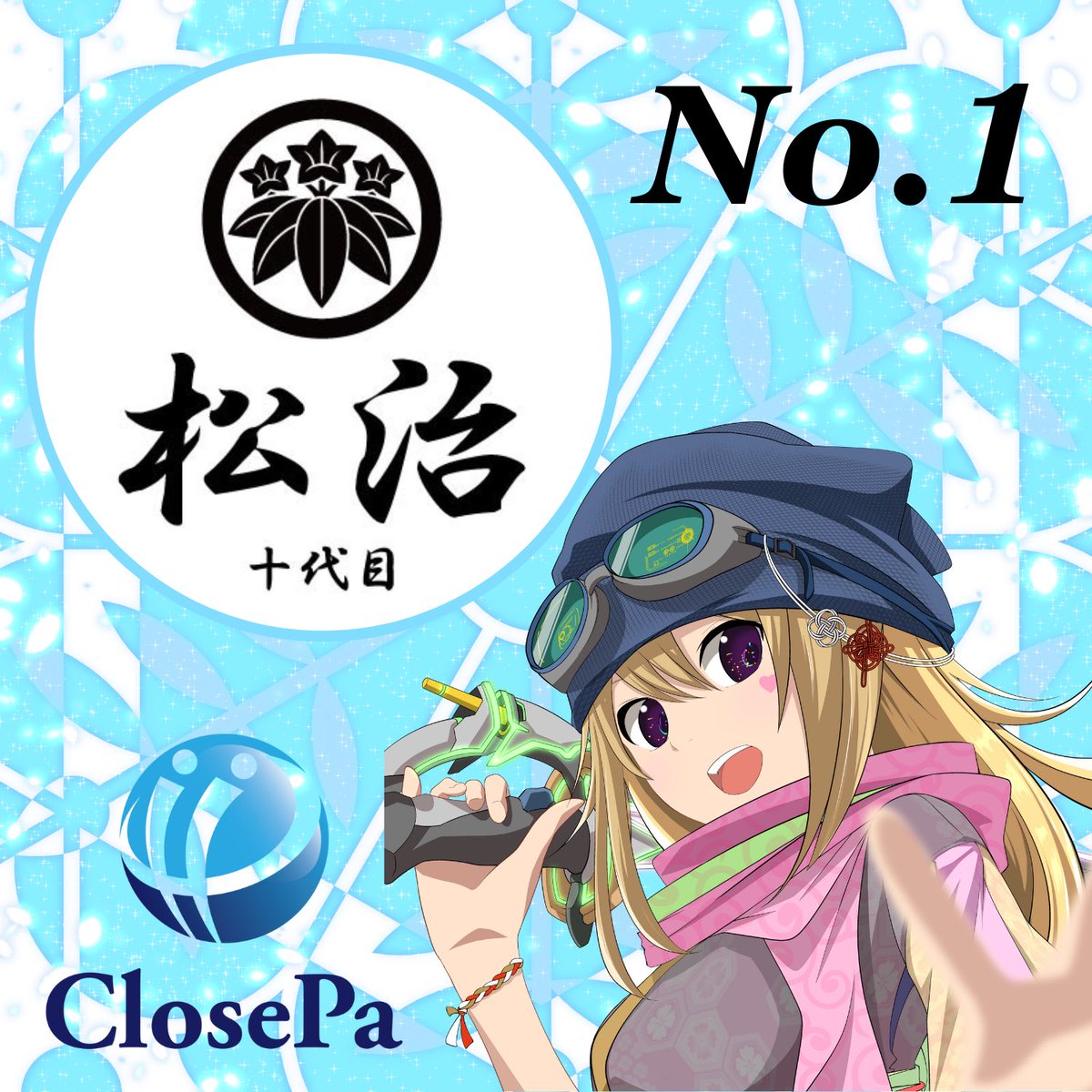だい@CLOSEPA営業部長 tweet media