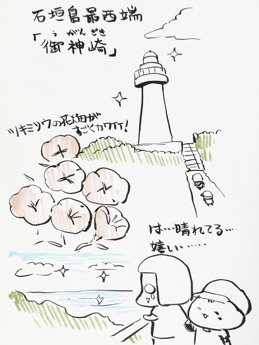 石垣島旅行を現地からレポ!(手書き)③ 二日目は快晴に恵まれてビーチ巡りをしました。  #石垣島