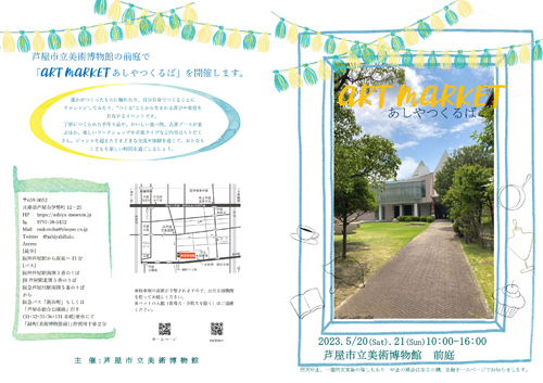 ohacobaco's tweet photo. ART MARKET  あしやつくるば2023春に出店します を投稿しました。 #エキサイトブログ
https://t.co/GhMDQwZwDT https://t.co/DcU2hv1UY6