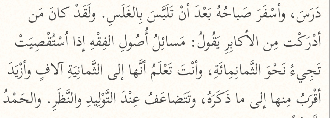 قال ابن مسعود رضي الله عنه: "ثوروا القرآن، فإن فيه علم الأولين والآخرين".

"تثوير العلوم" مقصد علمي نبيل يحصل به تشقيق العلم وتوليد مسائله وأعظم ما يفتح هذا الباب مذاكرة كبار المتخصصين فيه.
 وبابه علم "التخريج" بأنواعه المقررة.

قال الزركشي في خاتمة بحره (٨/٣٨٥):
