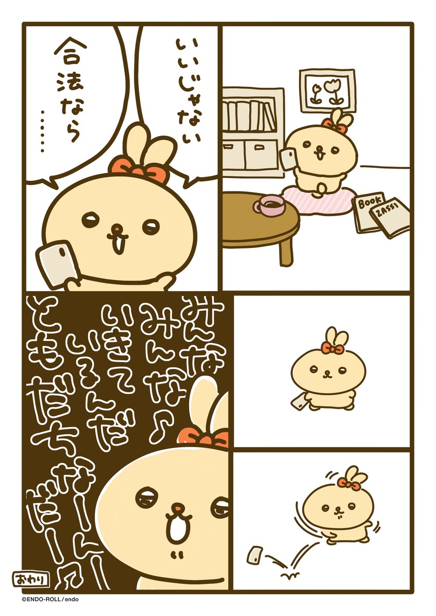 合法ならいいのよ! 