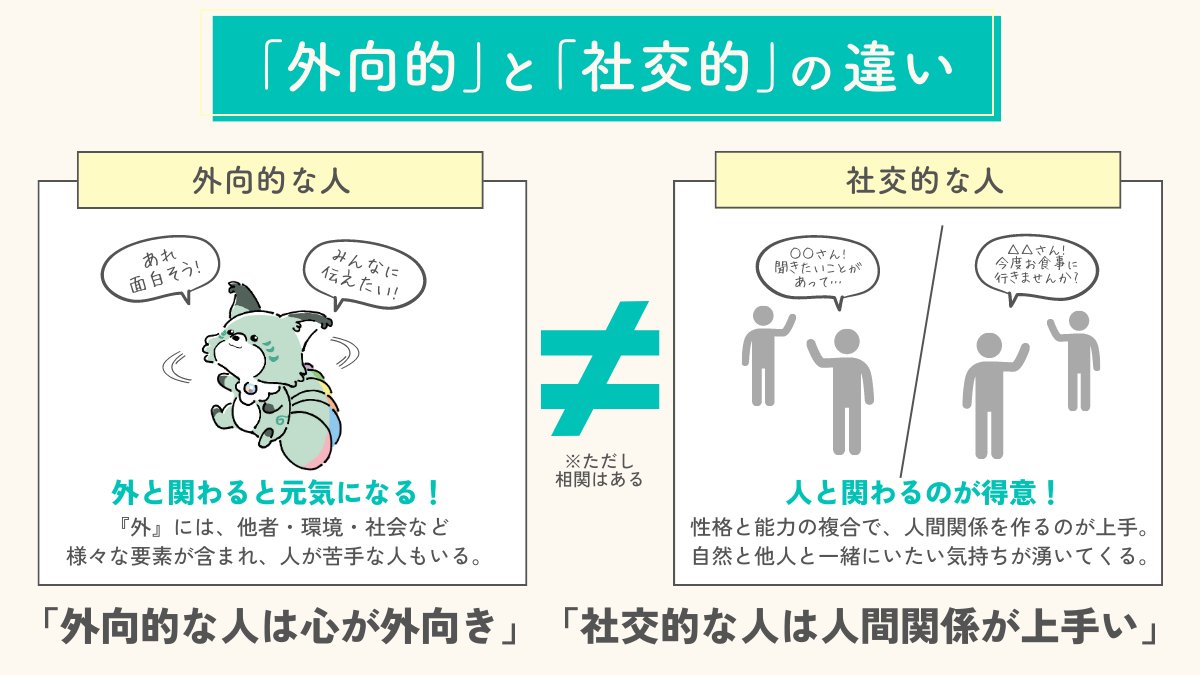 社交 的 と は