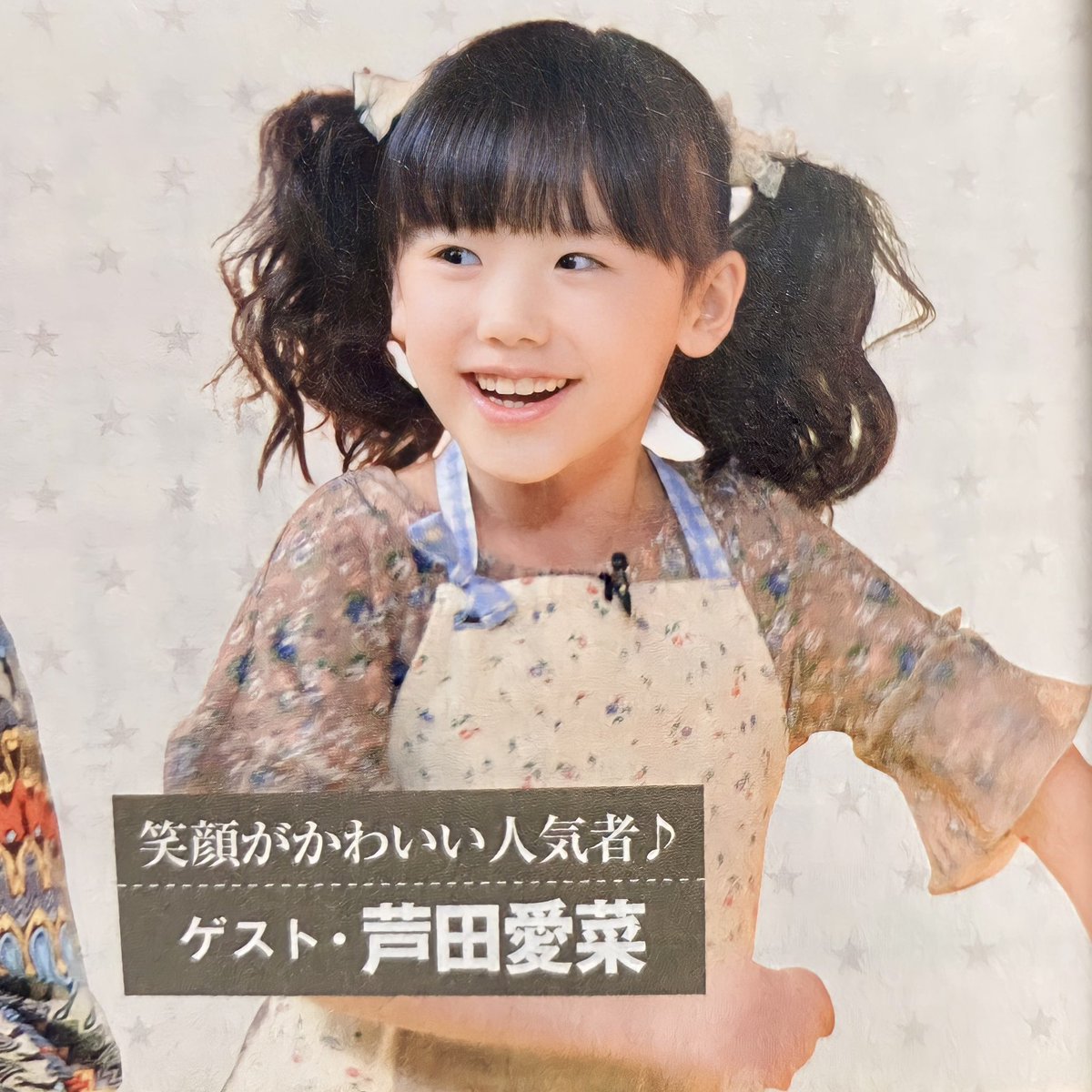 ▲芦田愛菜▲切り抜き▲ おそらくネットで初見の芦田愛菜ちゃんの切り抜きを愛菜パトでゲット