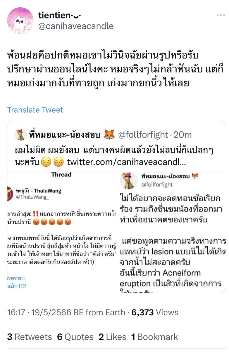 'หมอไม่วินัยฉัยผ่านรุป'

จริงมั้ยครับ 

🤡🤡🤡

ทำไมผมส่งไลน์รูป skin lesion หาอาจารย์ อาจารย์บอก diag management มาได้เลยนะ

บางอย่างก่อนฉอดต้องมีประสบการณ์ครับ บอกตรงๆๆๆๆ