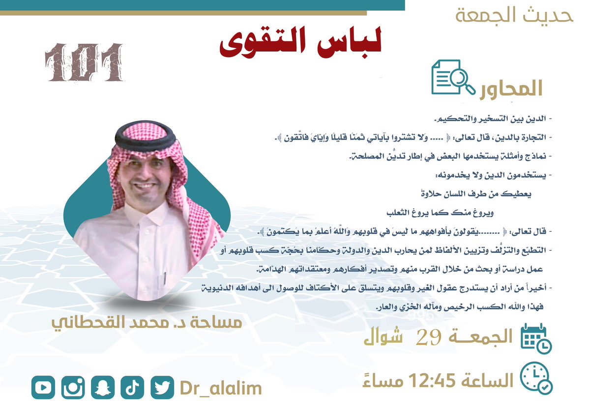 د. محمد القحطاني Dr. Mohammed Q tweet media