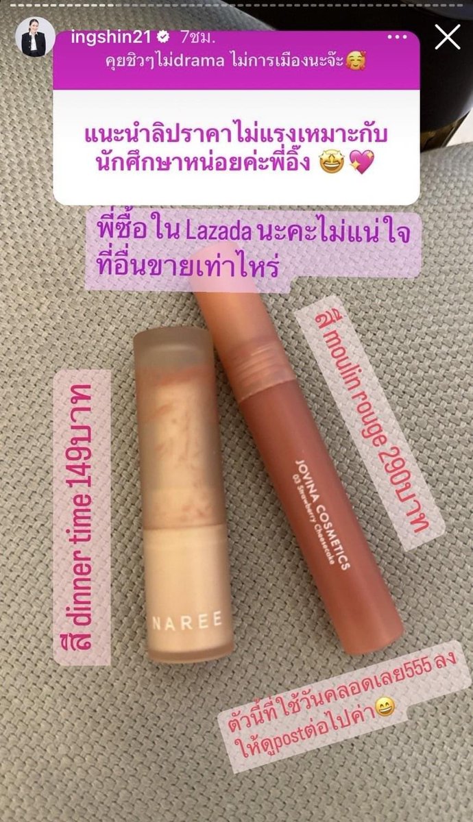 newanpt's tweet photo. ลิปที่คุ���แม่อุ๊งอิ๊งใช้  ลิปถูกและดี
ตามไปตำด่วน💓
พิกัด
https://t.co/LAwYDlBjDN
https://t.co/ZjqX7yy8ny

#รีวิวเครื่องสําอาง #อุ๊งอิ๊ง #รีวิวLazada #ส่งต่อเครื่องสําอาง https://t.co/fQ7aKH1XXH