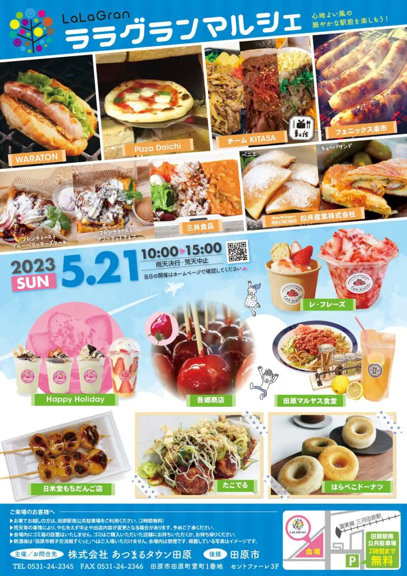 RUGRATkids's tweet photo. 5/21(日) 10:00-15:00
ララグランマルシェに出店します😊
※イベント出店の為、当日実店舗は臨時休業になりますm(__)m

#ララグラン  #たはら暮らし 
#東三河イベント #東三河マルシェ https://t.co/fpE3Uia8J5