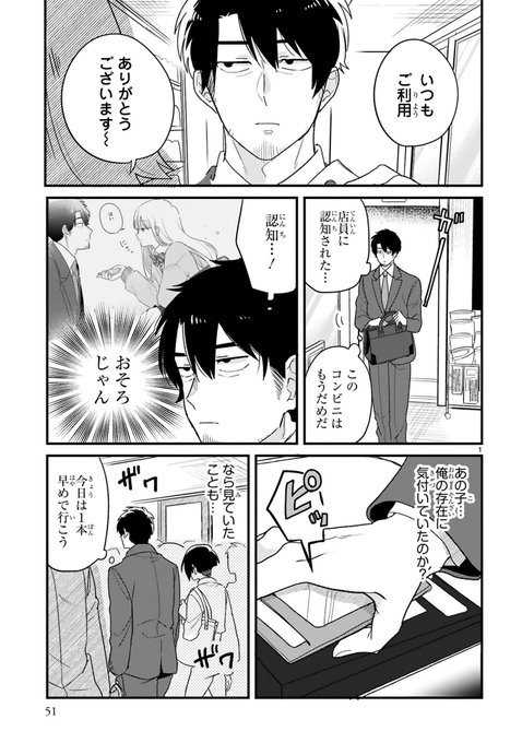 「今日、駅で見た可愛い女の子。」(1/2) プチコロン編 #漫画が読めるハッシュタグ