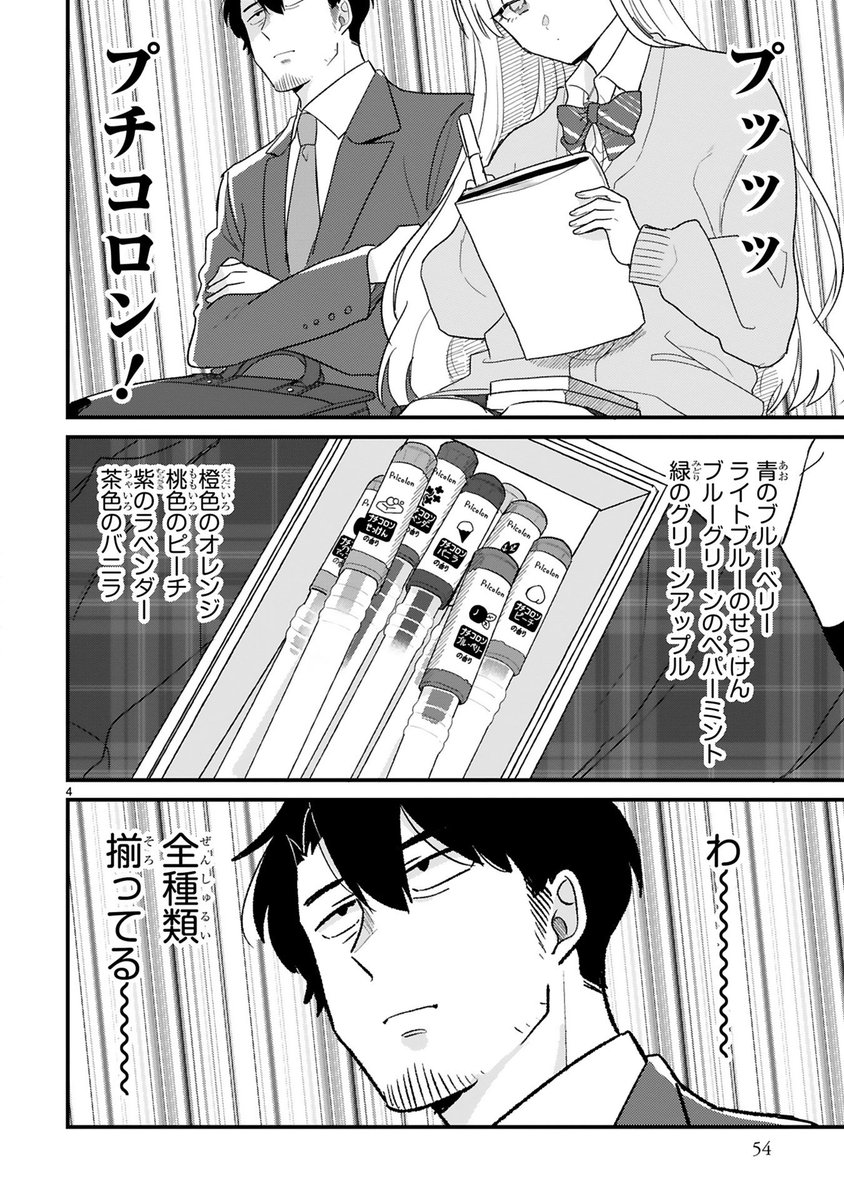 「今日、駅で見た可愛い女の子。」(1/2) プチコロン編 #漫画が読めるハッシュタグ