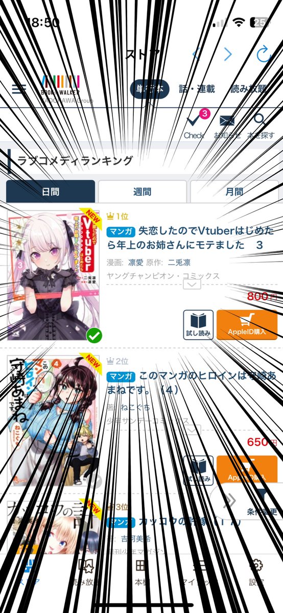 わ！わ！
ブックウォーカー様でラブコメディランキング日間1位！👏👏👏
ありがとうございますーっ！！
#失恋Vtuber https://t.co/6Q1nkxEIbW