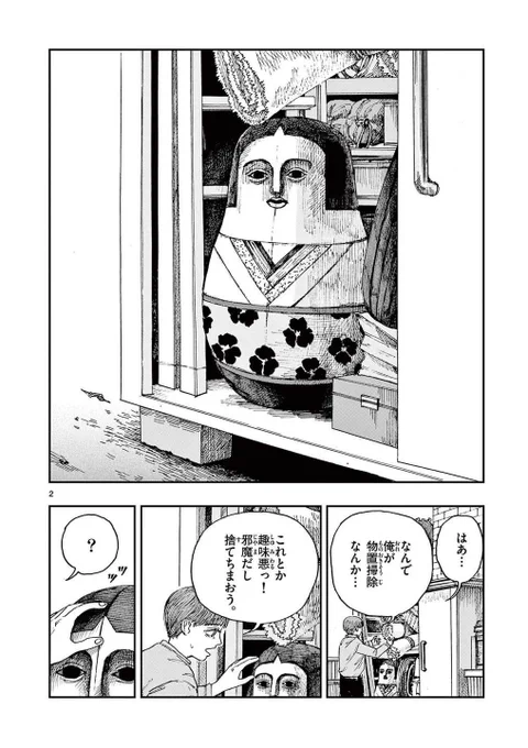 マトリョーシカを捨ててはいけない理由。(1/4) ※ホラー漫画です。