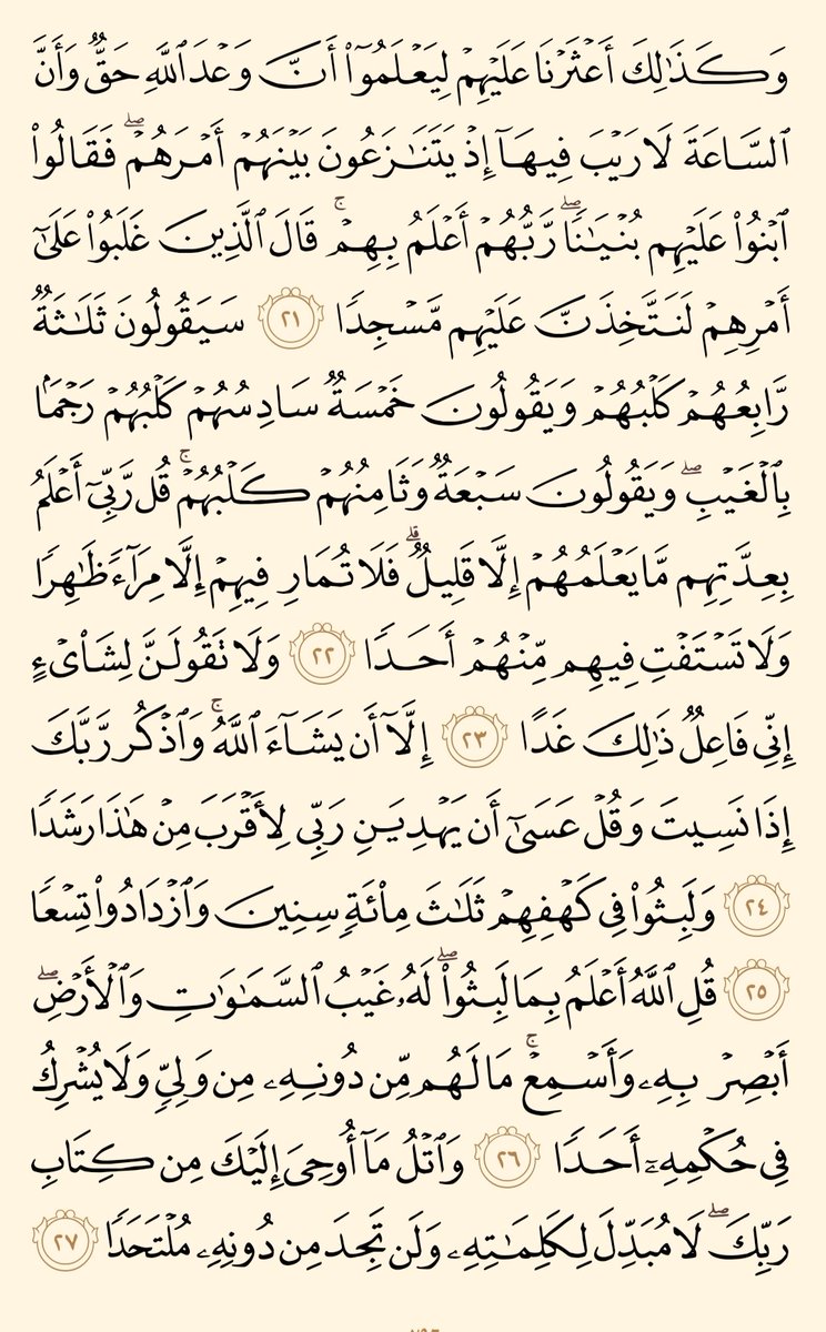 سوره الكهف.رتويت لعلها تشفع لك ❤️