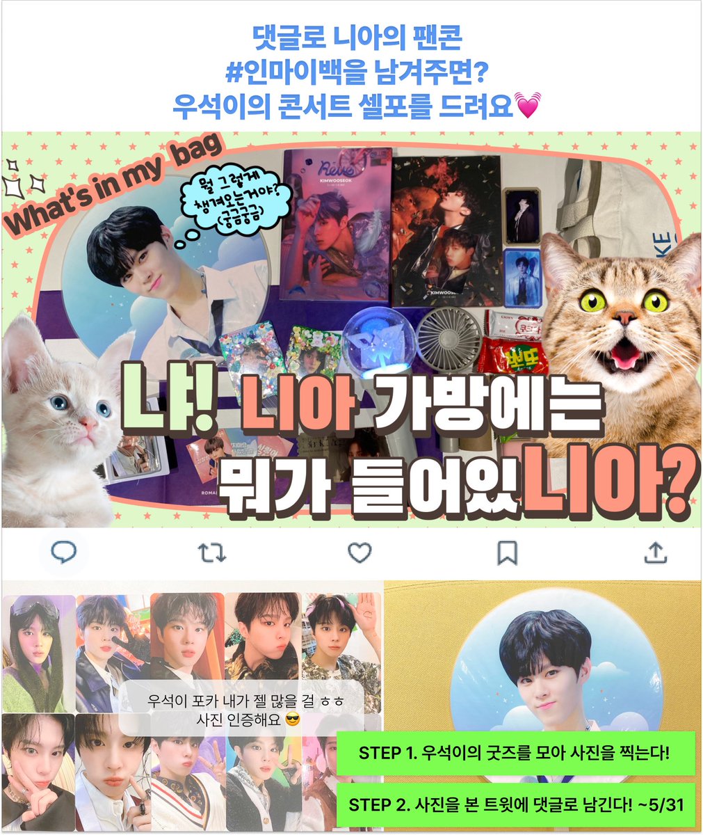 hellolivetv's tweet photo. #hellolive_artist
#WhatsinmyBag 🎒
 
헬로가 보여주는 #김우석 콘서트 준비물 #왓츠인마이백 영상 공개 

📷니아들만의 개성 넘치는 팬콘 준비물 사진을 본트윗에 멘션달기! 
🎁 추첨을 통해 5분께 셀카 포카팩을 선물로 드립니다!

➖기간: ~5/31 
➖당첨자 발표:6/1

#KIMWOOSEOK #THE_SIREN https://t.co/w8kzkIhWGO