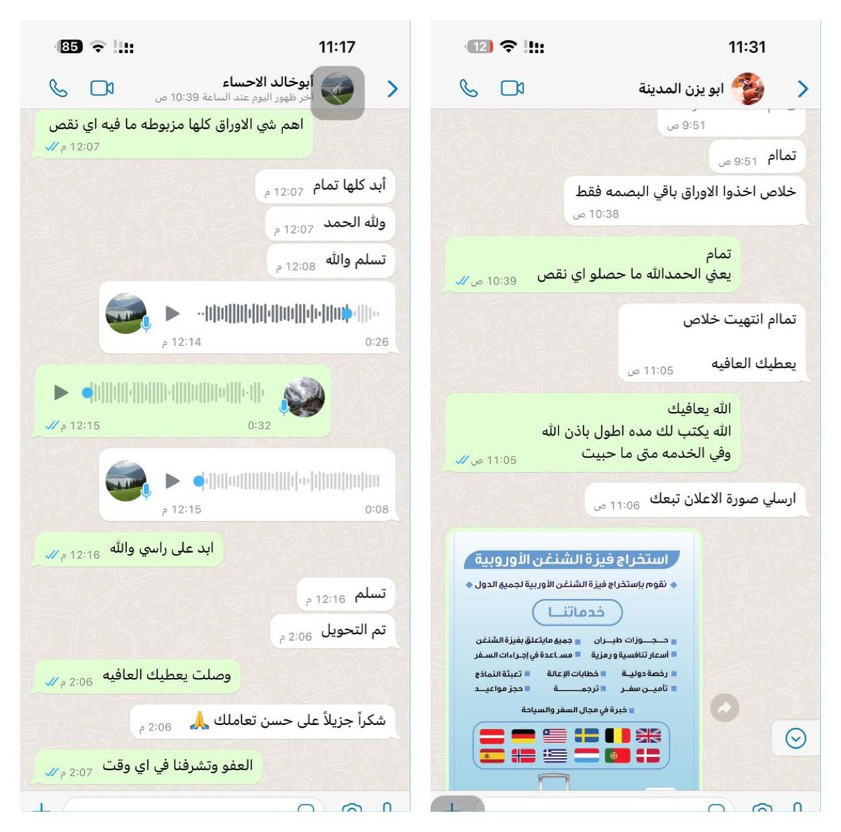 saad1429_'s tweet photo. هنا بعض أراء العملاء اللي كان لي الشرف بخدمتهم في إستخراج الشنغن شكراً على ثقتكم
#الشنغن #اوروبا #النمسا #سويسرا https://t.co/YY9GJL1LZ8