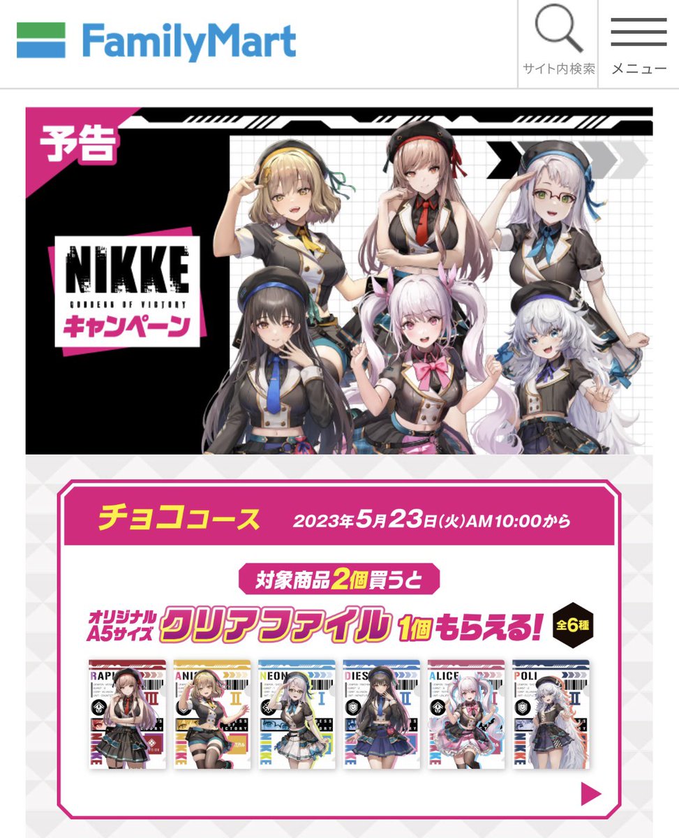 「勝利の女神:NIKKE」ファミマ A5クリアファイル 6枚セット