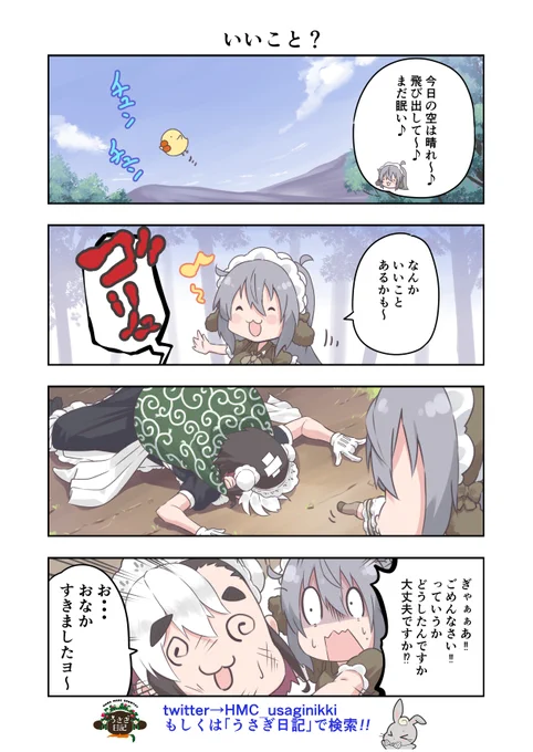 うさぎ絵日記第225羽です  一体この子は誰だ!?     こちらはメイドカフェうさぎ日記としゃち日記ともぐら日記を題材にした漫画です 検索はタグから  @HMC_usaginikki #メイドカフェ #うさぎ日記 #うさぎ絵日記 #しゃち日記 #もぐら日記 #4コマ漫画