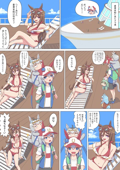 ぱかっとモンスター🚢  #ウマ娘