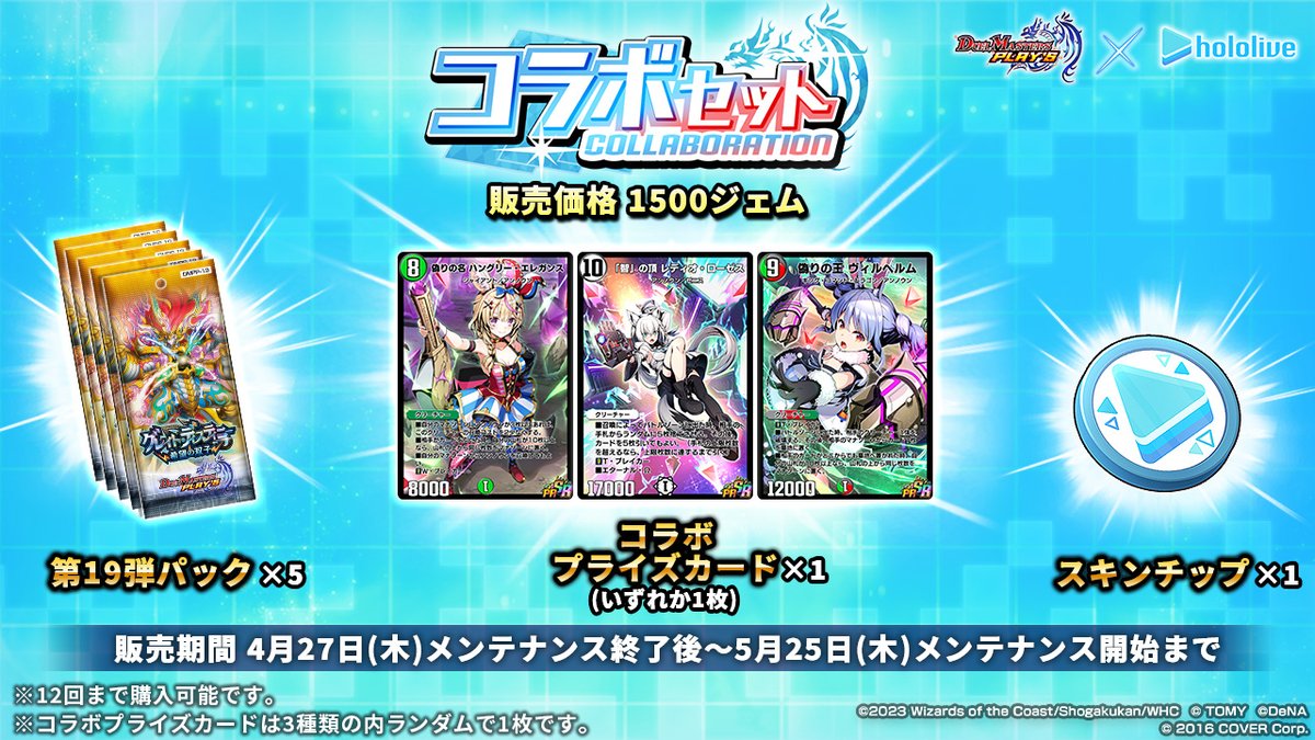 デュエルマスターズ ホロカード 9枚セット まもなく終了！】 ホロライブコラボセット登場中！ 特別なコラボカード
