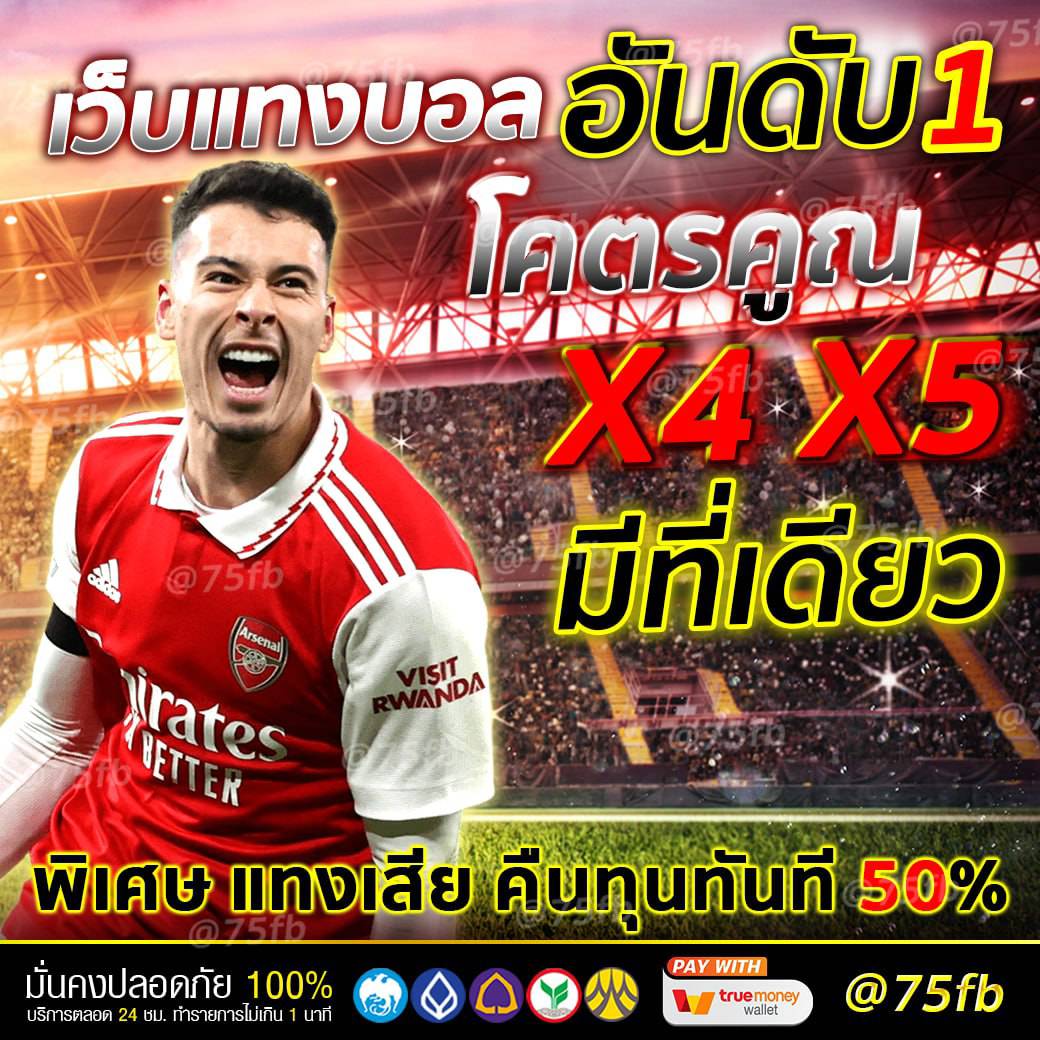 Teededball75's tweet photo. ⚽️ ที่เดียวในไทย !! เว็บแทงบอลอันดับ 1 โคตรคูณ ให้มากว่าใคร น้ำ X4 X5 มีที่เดียว แทงเสียคืนทุนให้ 100 %
✅ สนใจกดลิ้งค์  https://t.co/AQFKoLfKVm

#แทงบอล #แทงบอลออนไลน์ #แทงบอลauto #เว็บแทงบอล #ทีเด็ด #แทงบอลวันนี้ #ทีเด็ดบอลเต็ง #ทีเด็ดบอลชุด #แทงบอลขั้นต่ำ10บาท #แทงบอล10บาท https://t.co/dBjoKe76Aw