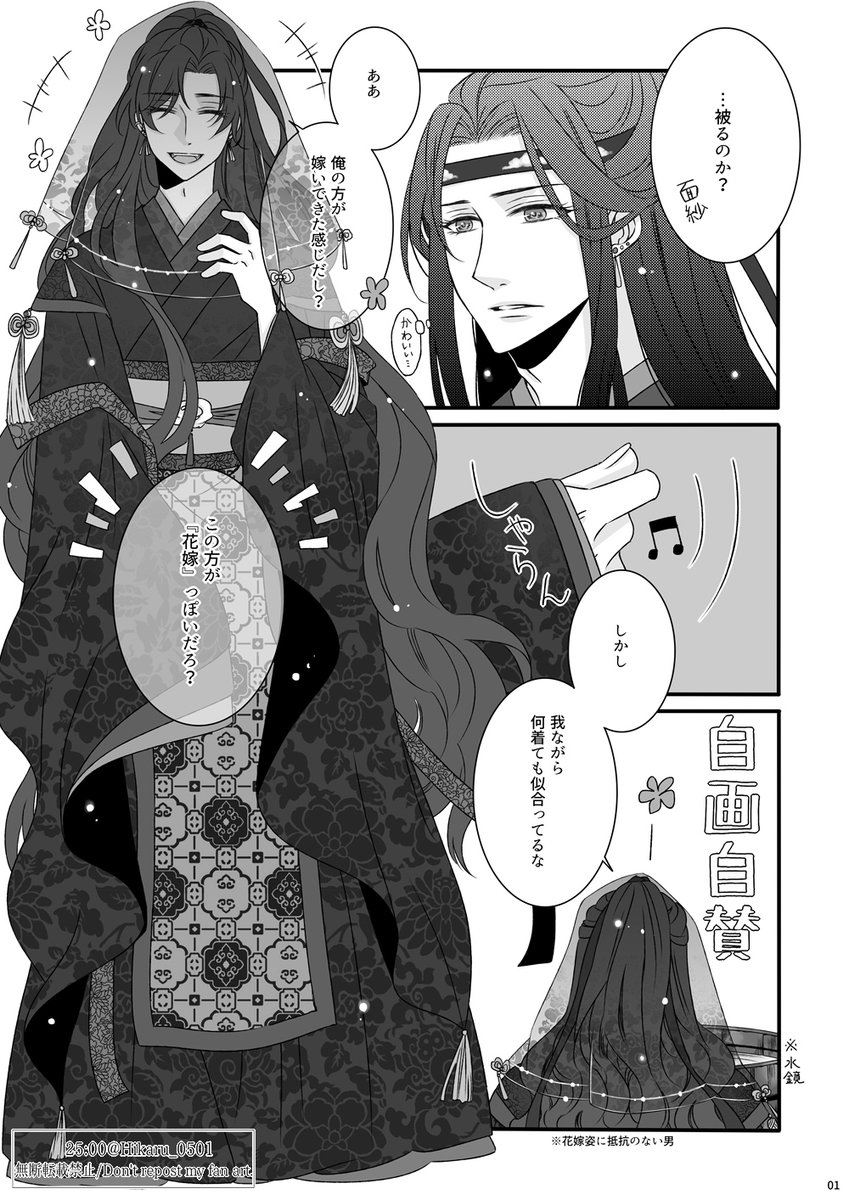 ある日の忘羨夫婦/ごく近しい者たちだけでの婚礼式  #魔道祖師 #MDZS #忘羨