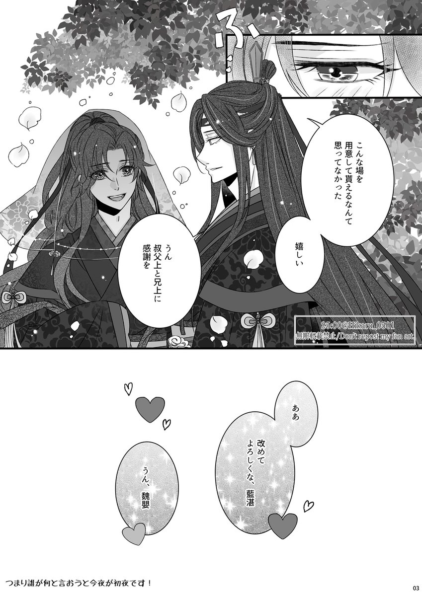 ある日の忘羨夫婦/ごく近しい者たちだけでの婚礼式  #魔道祖師 #MDZS #忘羨