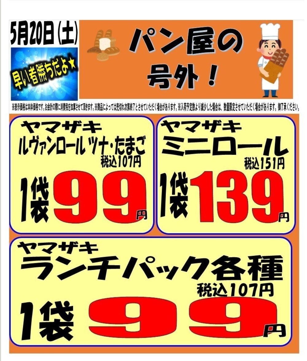 marusanyoshi's tweet photo. こんばんは、マルサン吉川店です！
5/20(土)の広告＆号外のご案内です。
明日は八百屋さんのお祭り「青果の日」開催！また号外も多数出てますよ😊
#マルサン https://t.co/HCqPZeT721