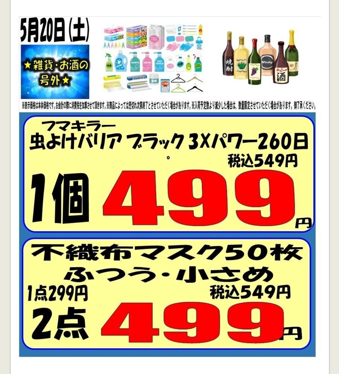 marusanyoshi's tweet photo. こんばんは、マルサン吉川店です！
5/20(土)の広告＆号外のご案内です。
明日は八百屋さんのお祭り「青果の日」開催！また号外も多数出てますよ😊
#マルサン https://t.co/HCqPZeT721