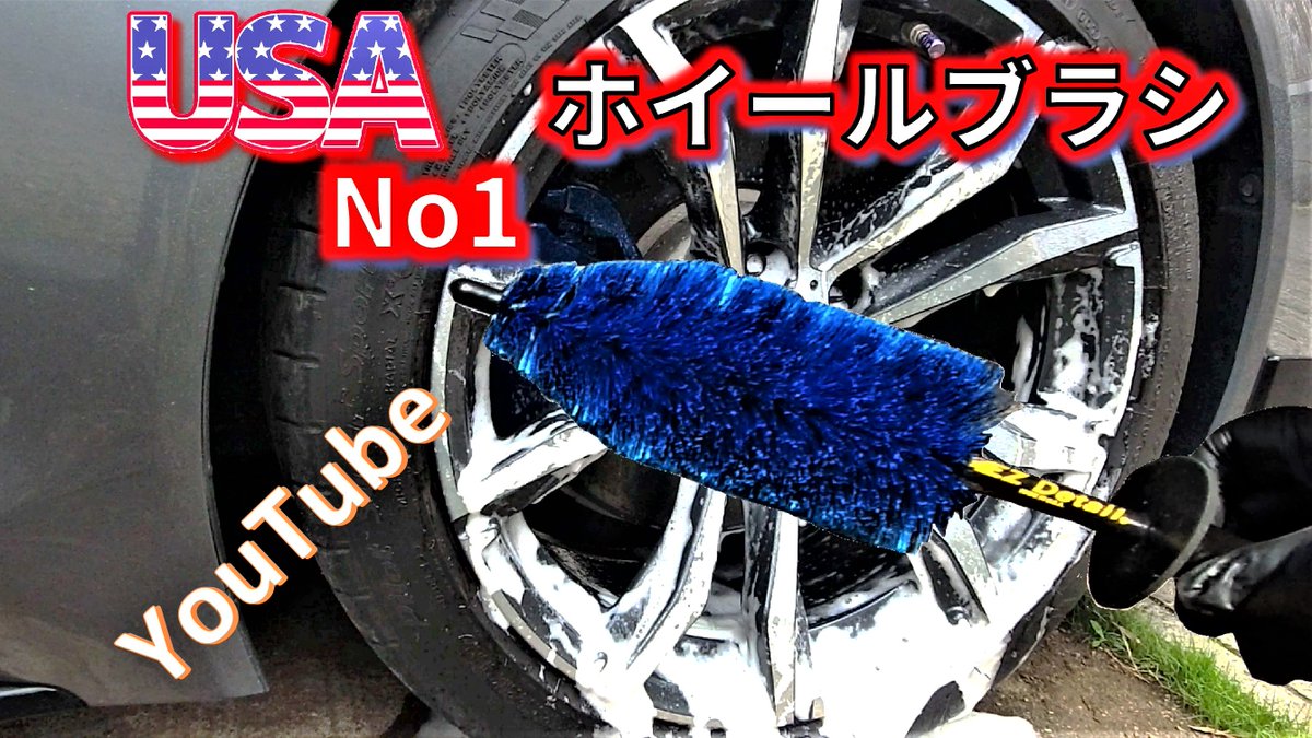 TetsuCarLife's tweet photo. GR Supraのキャリパーの隙間のクリーニングにUSA No1のEzDetailのホイールブラシと100均のブラシを使ってみた。
●YouTube↓↓
https://t.co/CEwTNE9Dkm
#洗車 #スープラ #ezdetail #ホイール洗浄 #grスープラ #ezディテール https://t.co/dahlveHBA5