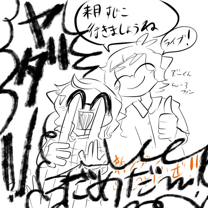 #我イカ とフレンド 早速喚き散らしを聞いてくれました。
