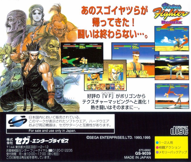 VIRTUA FIGHTER REMIX: In 1995 Sega gamers got an updated version of a classic. A Sega Saturn fighting game this came out shortly after the console's release and had improvements to the first arcade port, did you ever face Dural? #retrogaming #arcade #Sega #Windows #90s #gaming