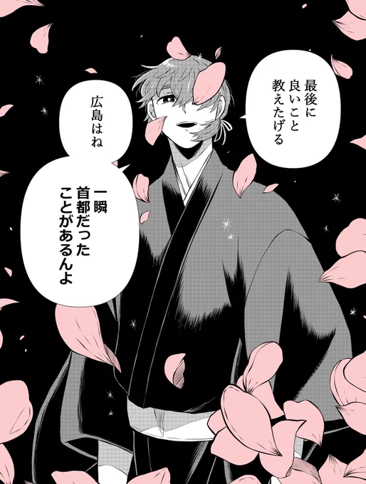 広島サミットが始まったのでまあまあどうでもいい広島トリビアを言いながら桜に攫われる絵を再投稿してここをキャンプ地とする!!!!!