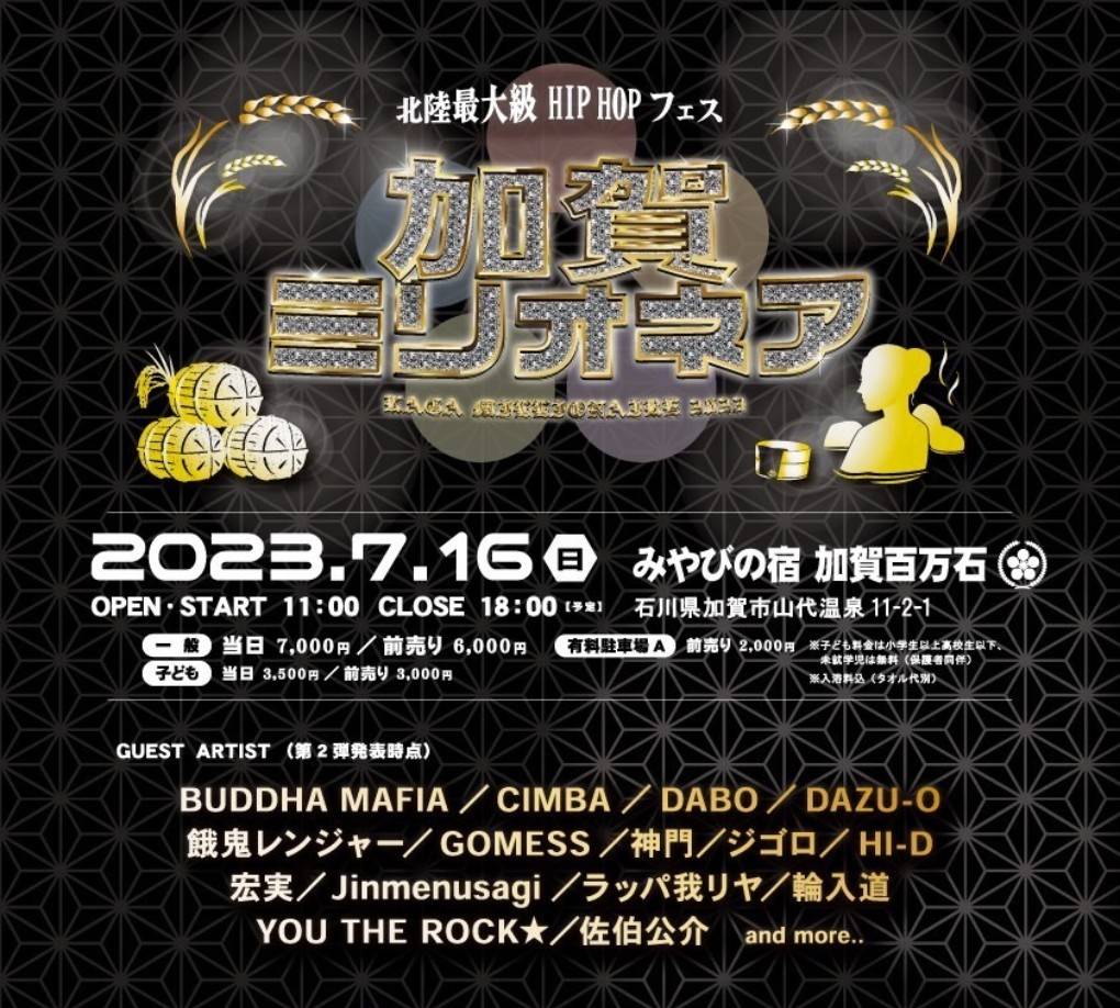 情報公開 7月16日 戦極百万石杯 開催決定！ 北陸最大級HIPHOPフェス