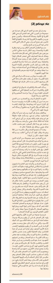 Althgafyaa's tweet photo. "عاد عيدكم (٢)"

علي المطوع@alaseery2.

https://t.co/3g90VdoGcu https://t.co/YF4e4HZavQ