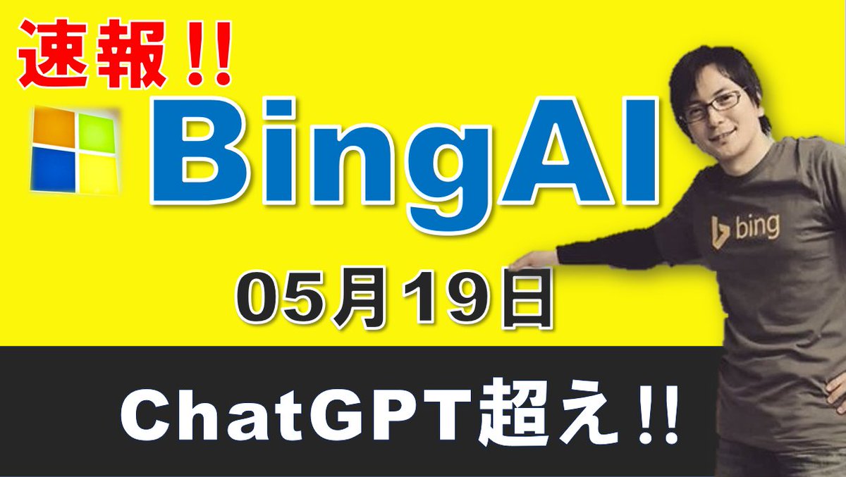 daisu_yamazaki's tweet image. 「 Bing AI 」Chat AI 機能の超進化!!
✨ 本日 リリースの機能!!
▶ youtu.be/kV7zRkH1-qA
@YouTubeより #ai #ChatGPT #BingAI