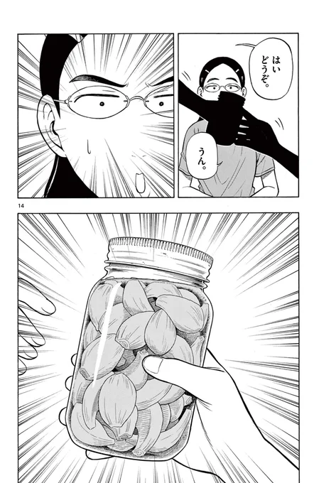彼女の好物が意外だった話(4/5) 